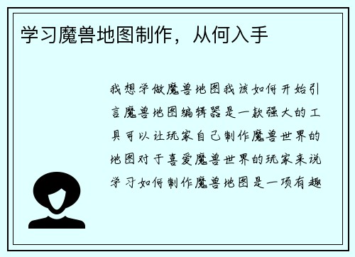 学习魔兽地图制作，从何入手